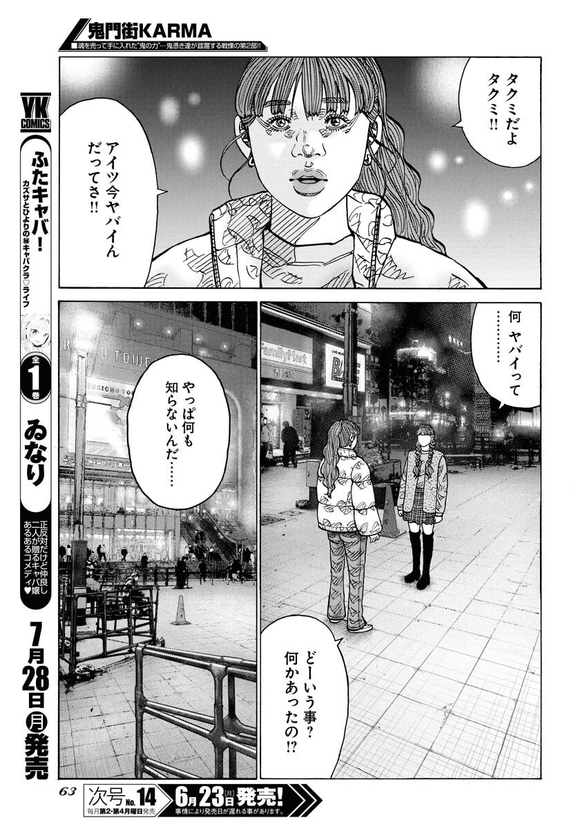 Kimongai Karma Chapter 71 11ページ