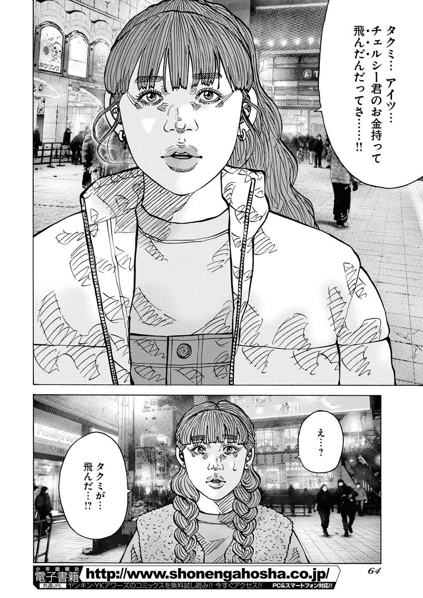 Kimongai Karma Chapter 71 12ページ
