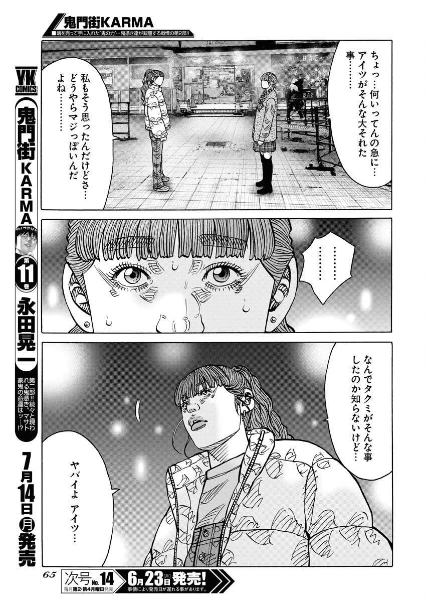 Kimongai Karma Chapter 71 13ページ