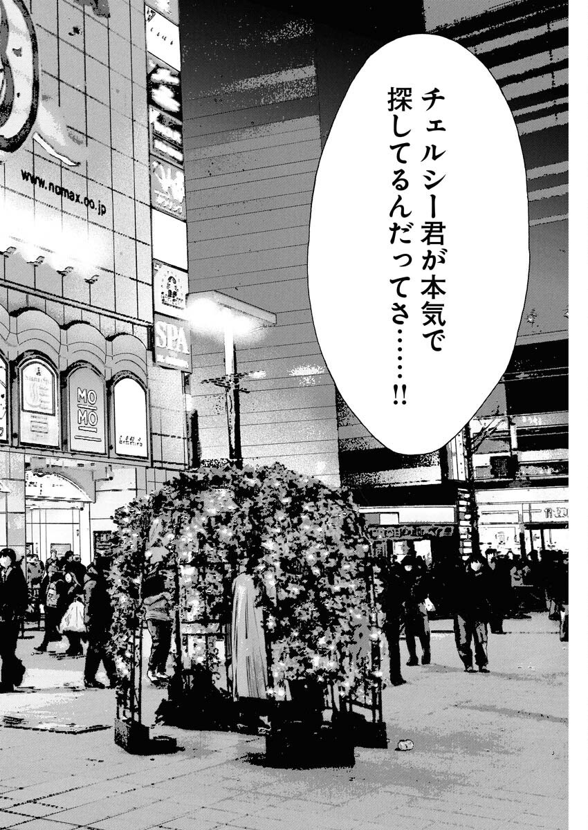 Kimongai Karma Chapter 71 14ページ