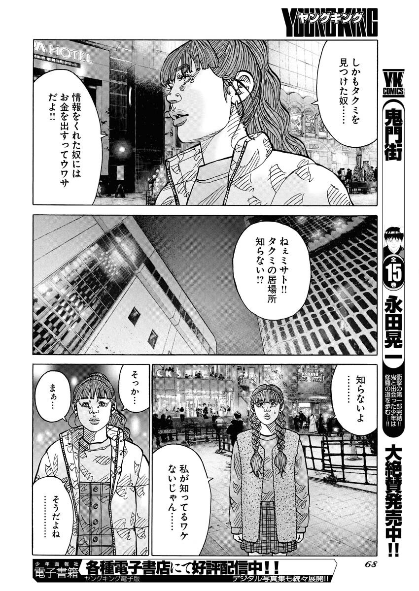 Kimongai Karma Chapter 71 16ページ