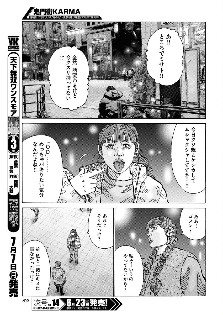 Kimongai Karma Chapter 71 17ページ