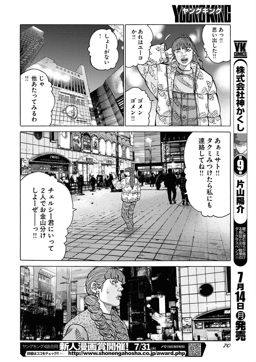 Kimongai Karma Chapter 71 18ページ