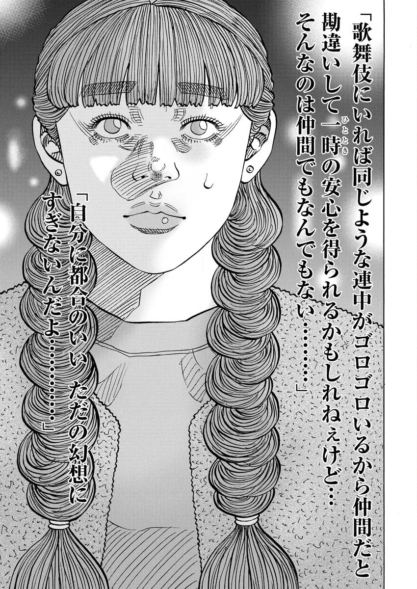 Kimongai Karma Chapter 71 19ページ