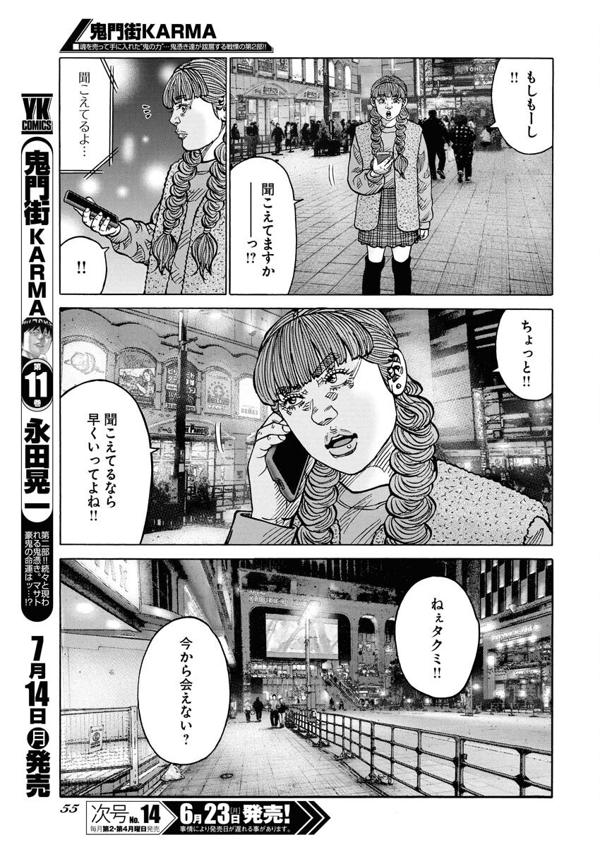 Kimongai Karma Chapter 71 3ページ
