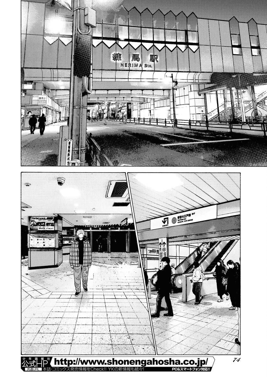 Kimongai Karma Chapter 71 22ページ