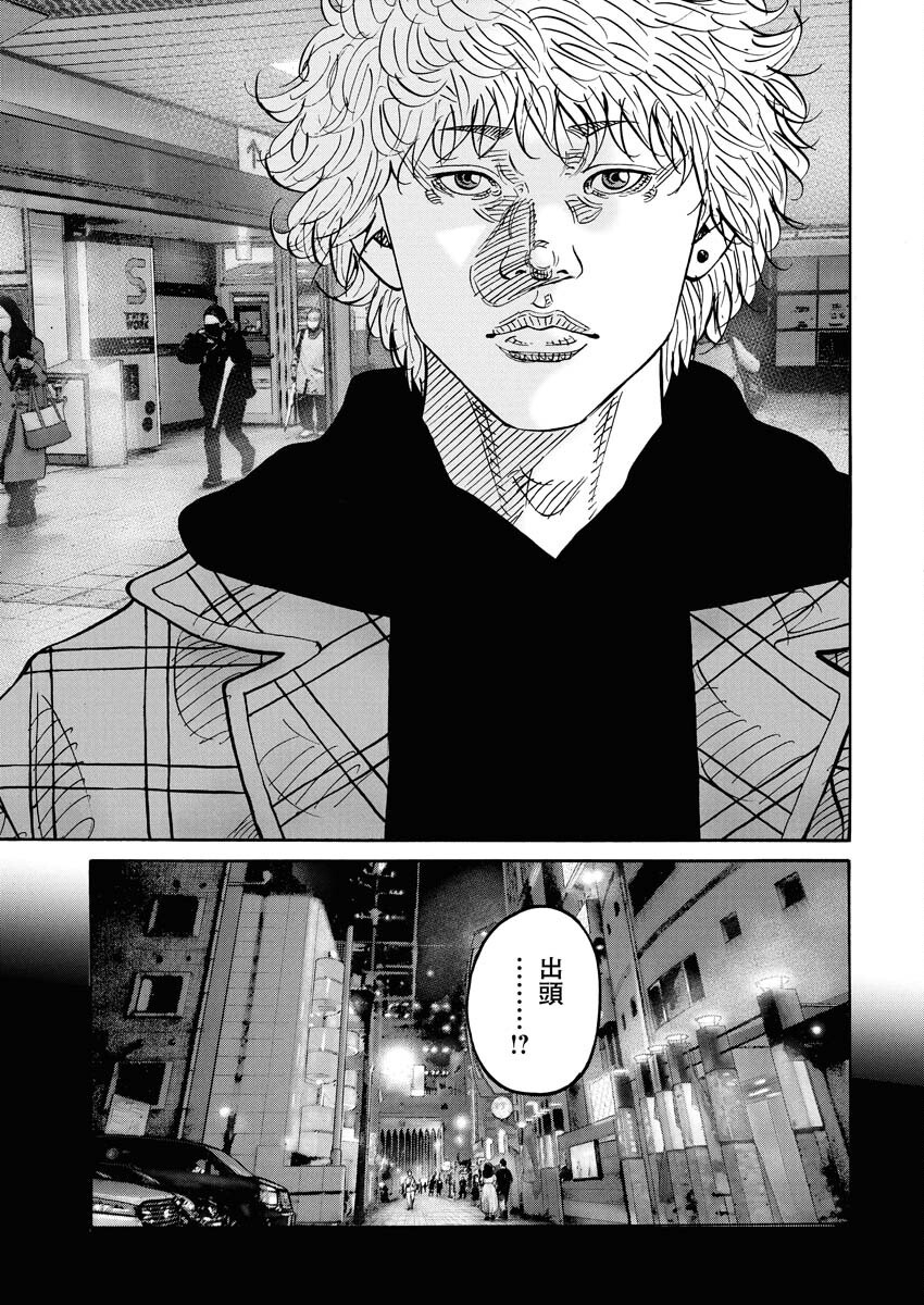 Kimongai Karma Chapter 71 23ページ