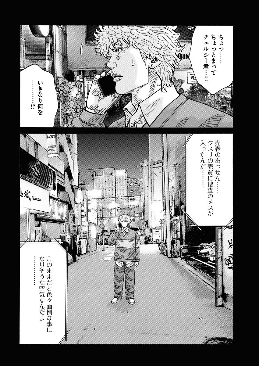 Kimongai Karma Chapter 71 24ページ