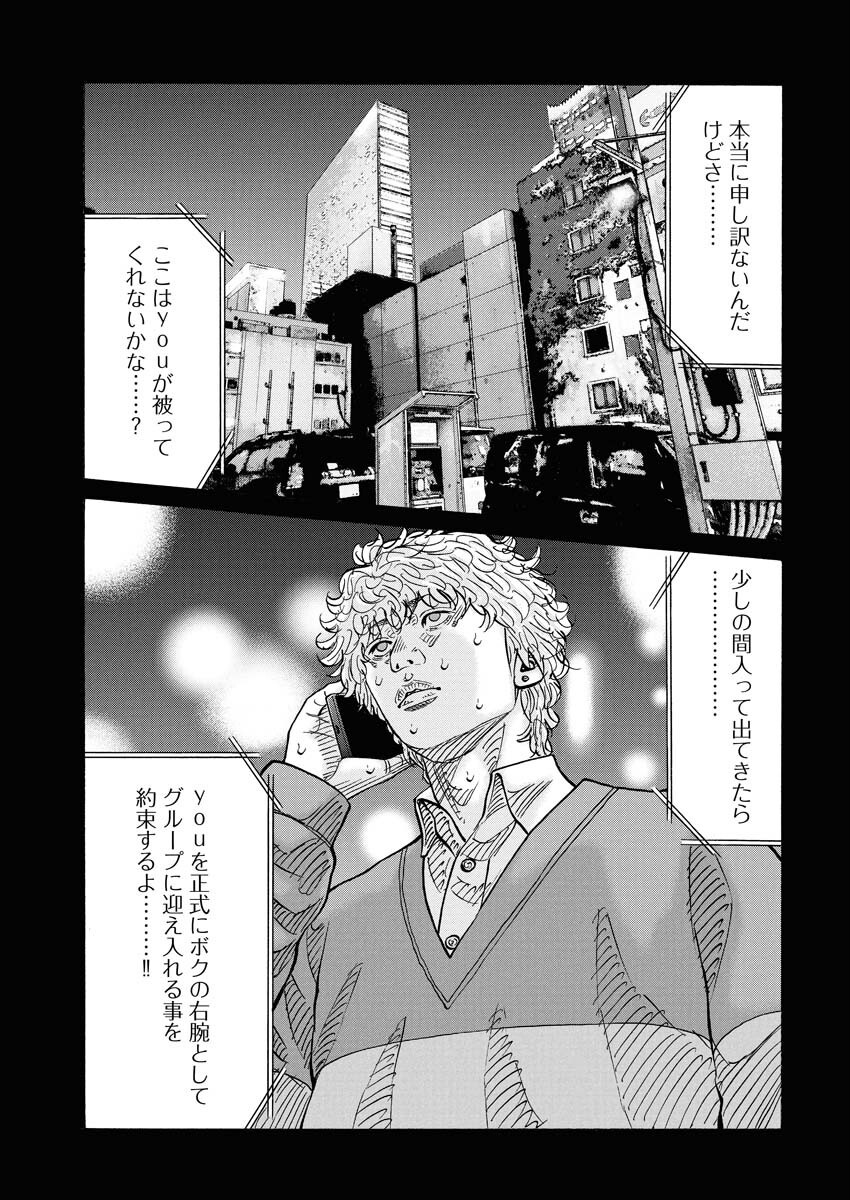 Kimongai Karma Chapter 71 25ページ