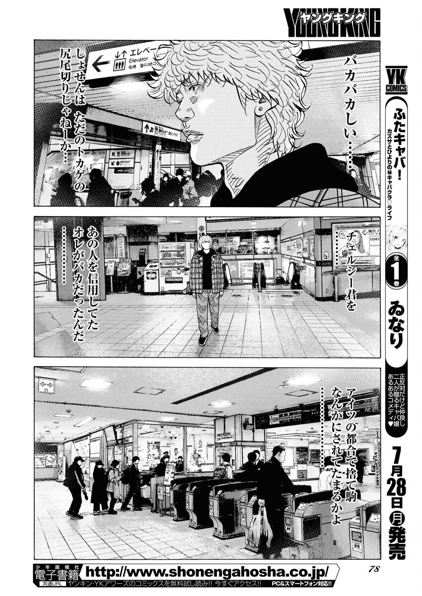 Kimongai Karma Chapter 71 26ページ