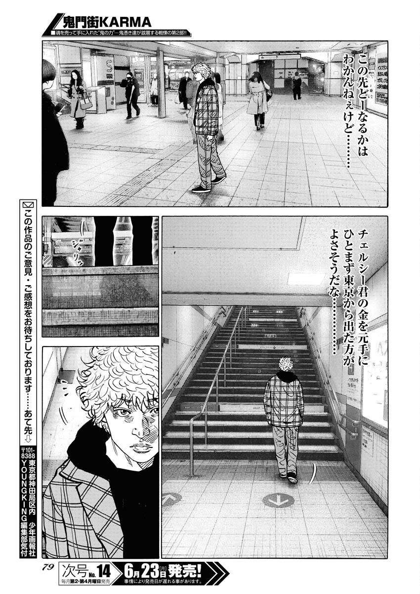 Kimongai Karma Chapter 71 27ページ
