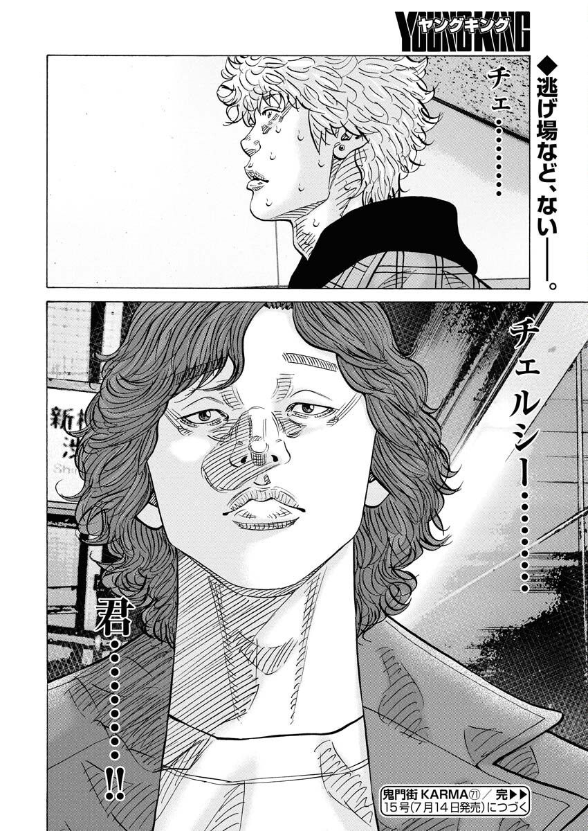 Kimongai Karma Chapter 71 30ページ