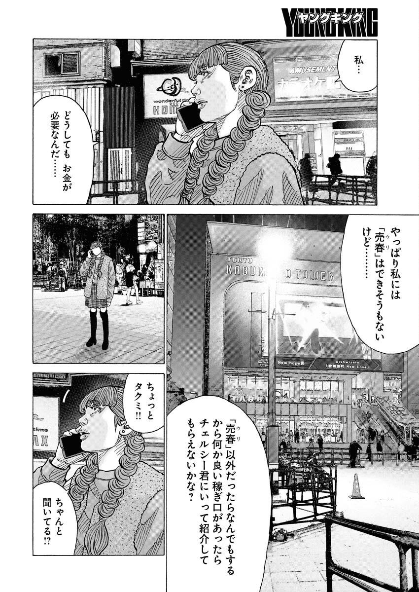 Kimongai Karma Chapter 71 4ページ