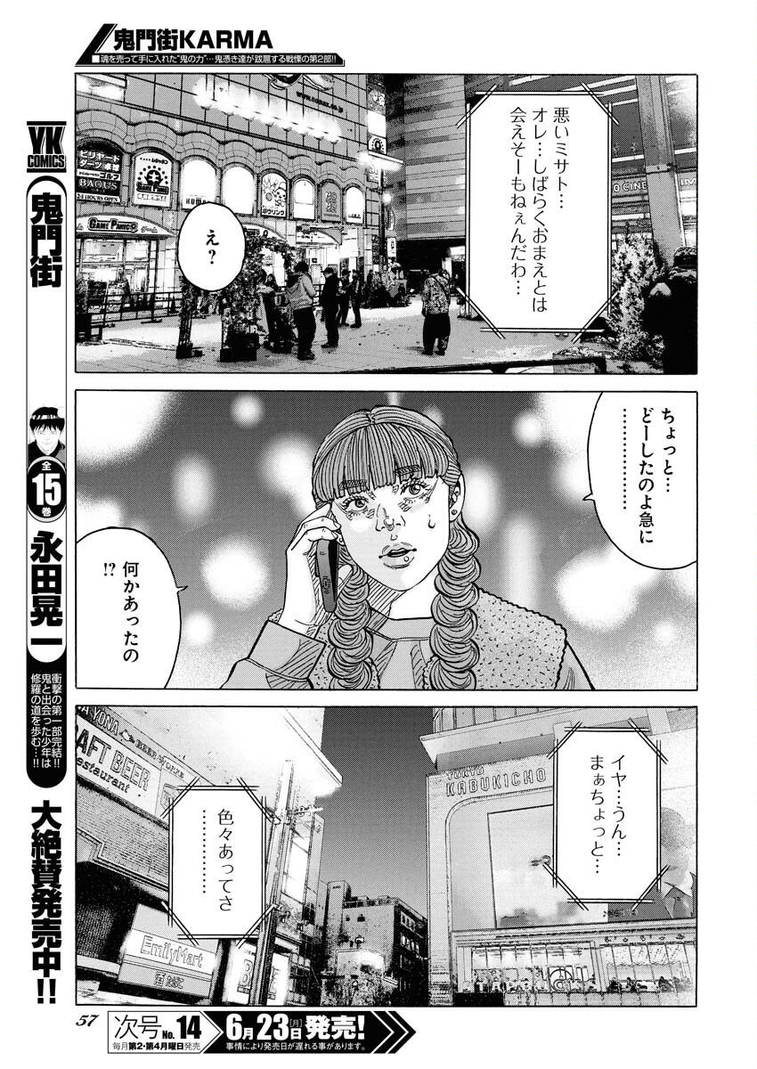 Kimongai Karma Chapter 71 5ページ