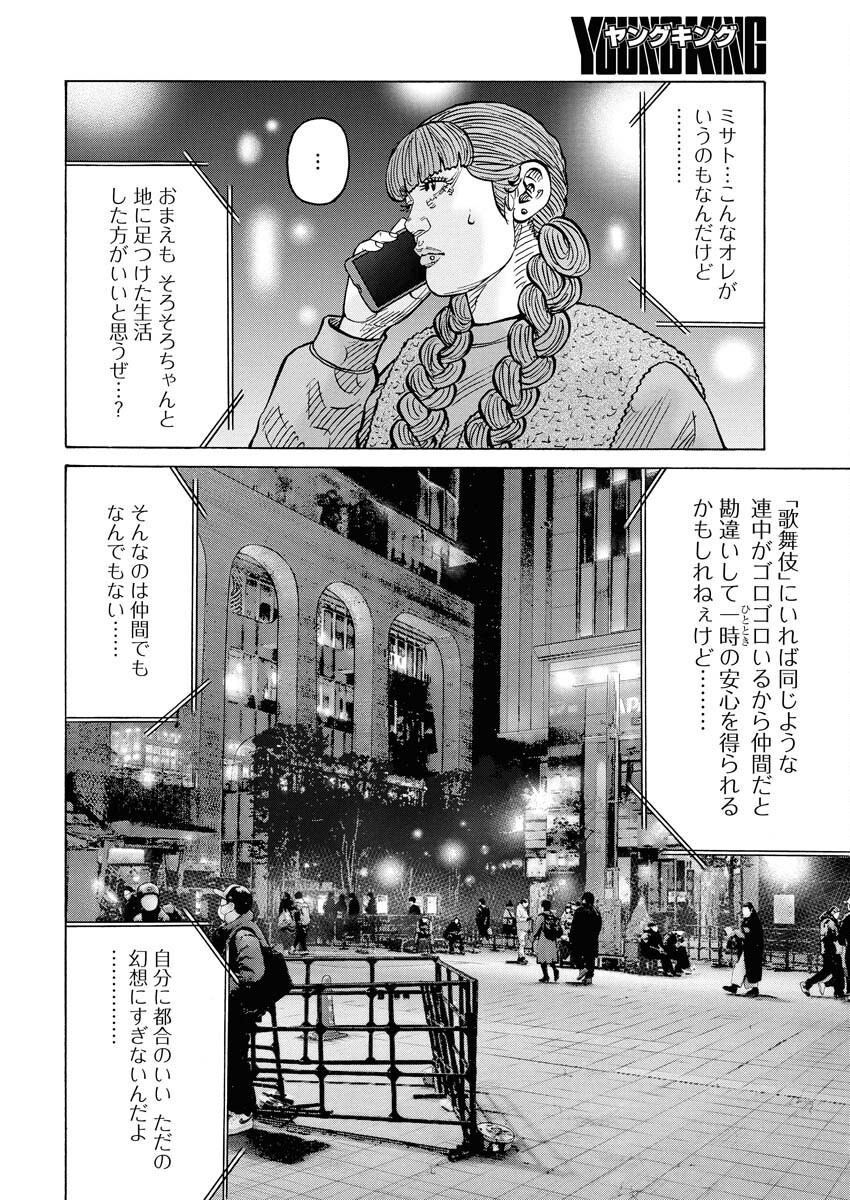 Kimongai Karma Chapter 71 6ページ