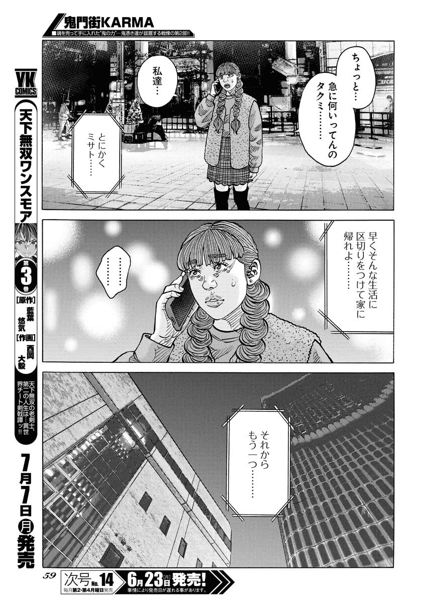 Kimongai Karma Chapter 71 7ページ