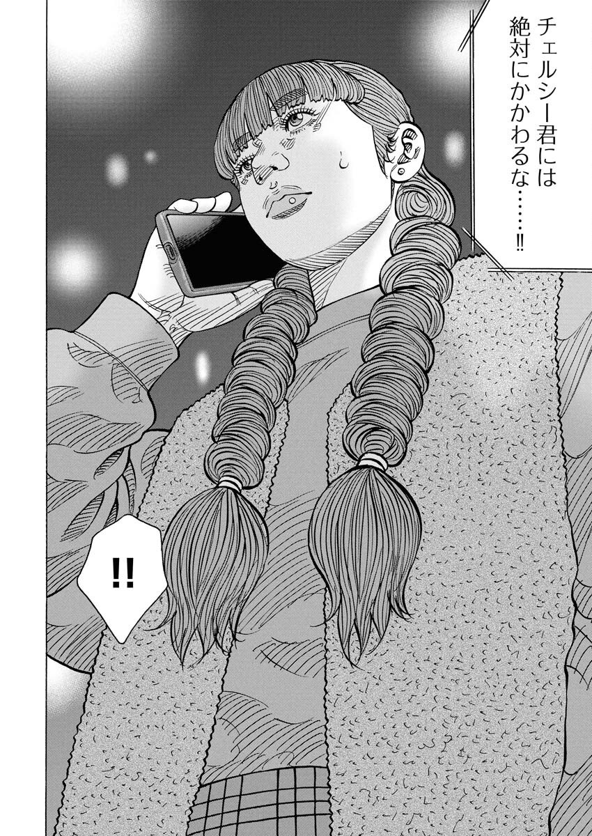 Kimongai Karma Chapter 71 8ページ