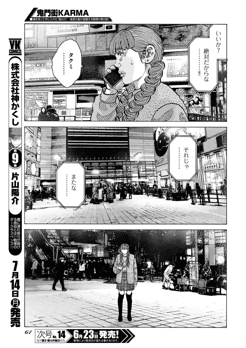 Kimongai Karma Chapter 71 9ページ