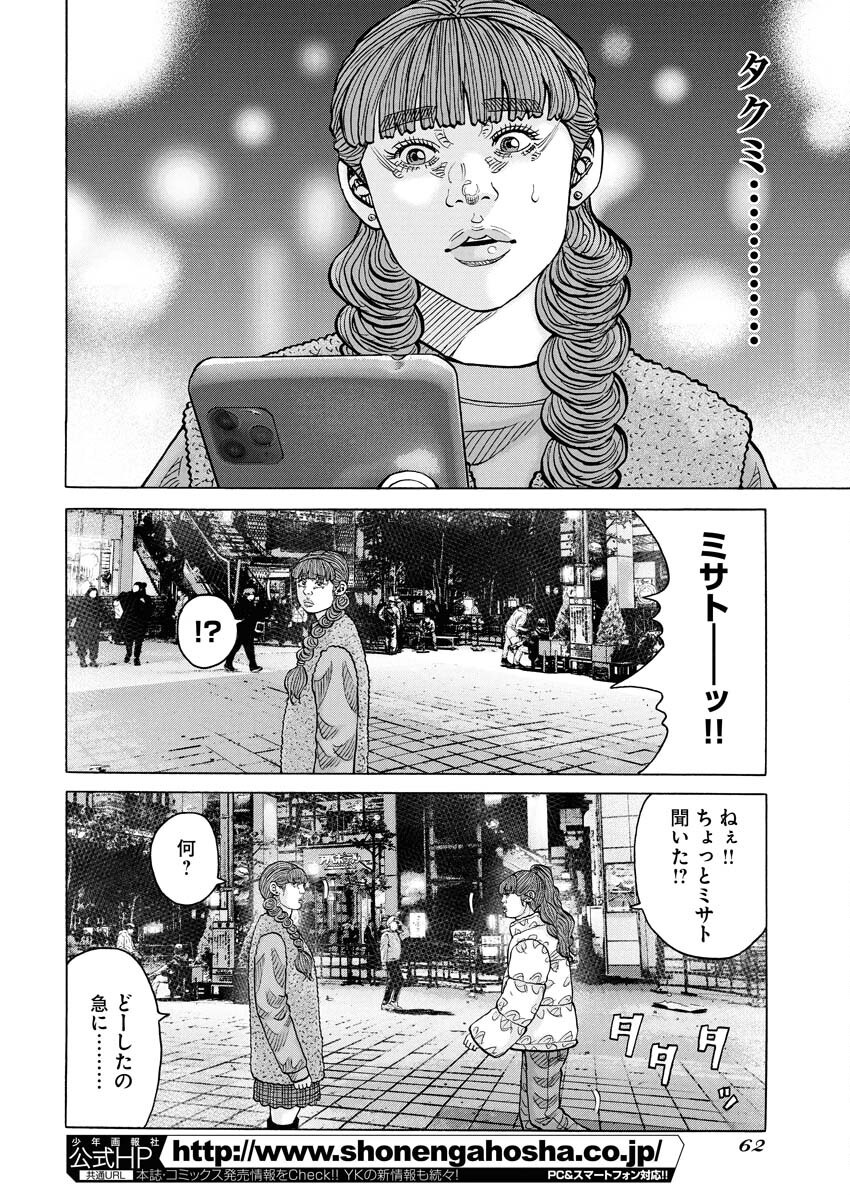 Kimongai Karma Chapter 71 10ページ