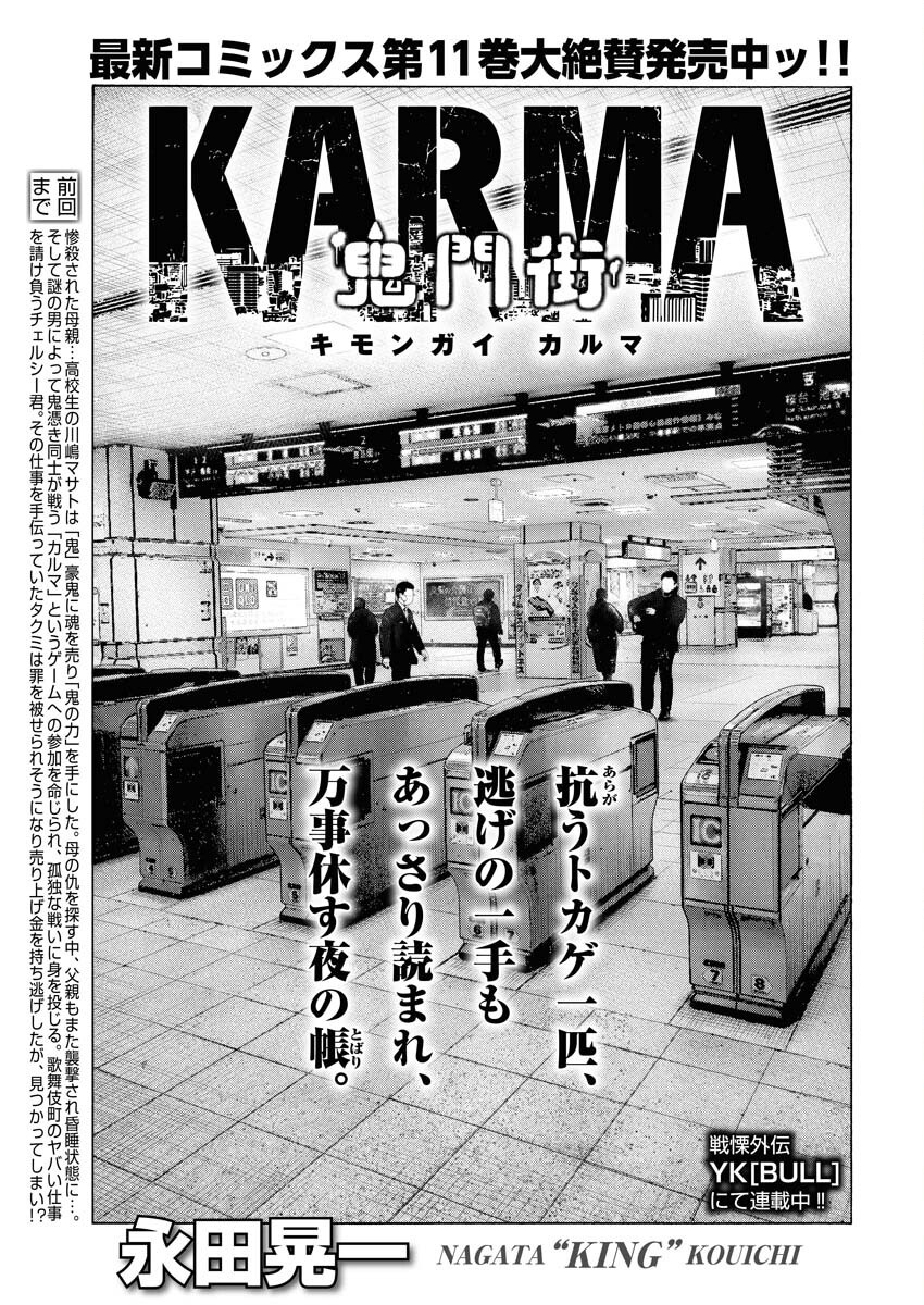 Kimongai Karma Chapter 72 1ページ