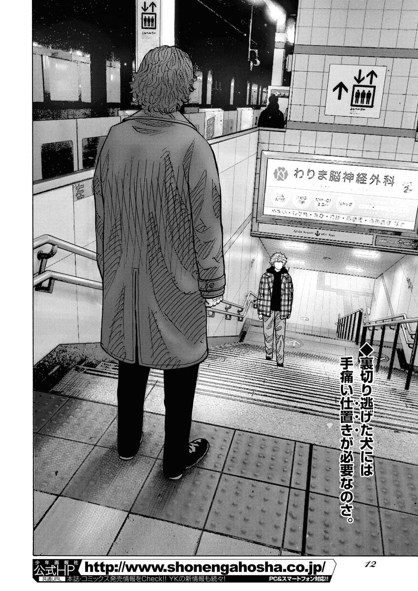 Kimongai Karma Chapter 72 2ページ