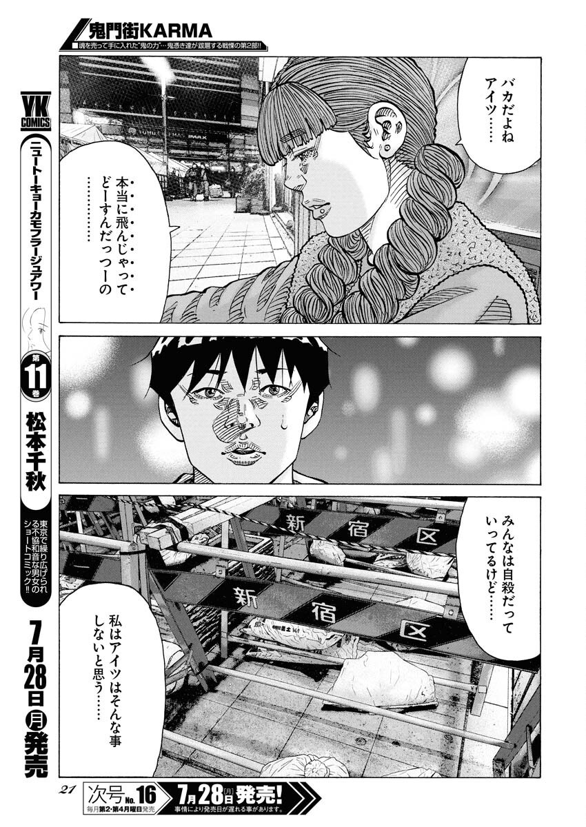 Kimongai Karma Chapter 72 11ページ