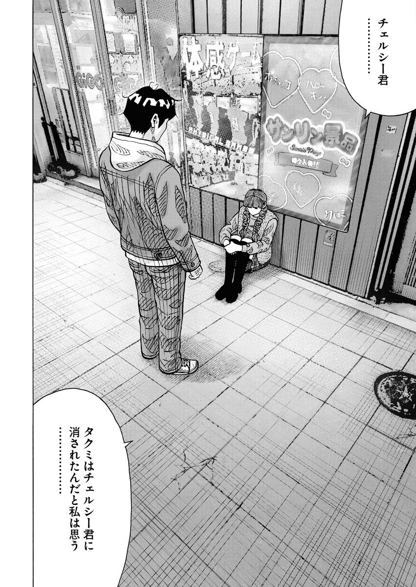 Kimongai Karma Chapter 72 12ページ