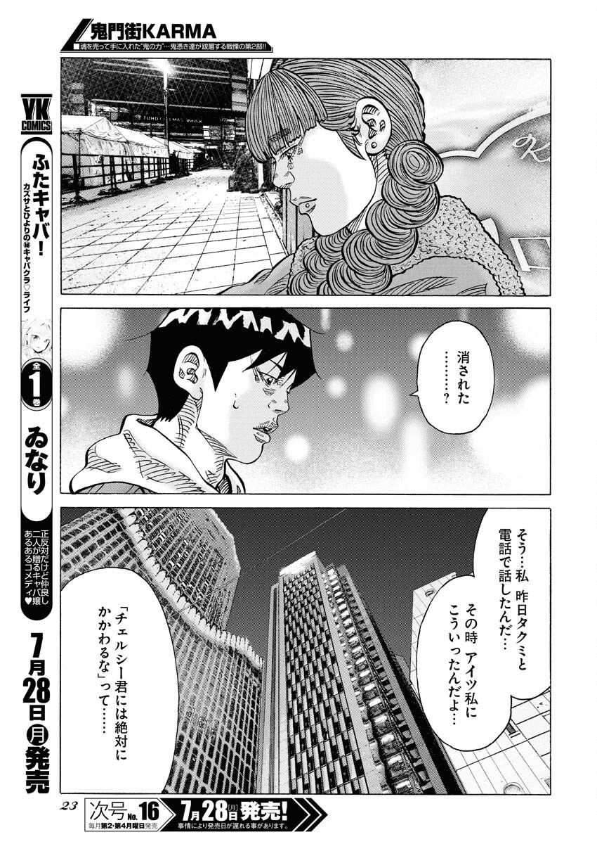 Kimongai Karma Chapter 72 13ページ