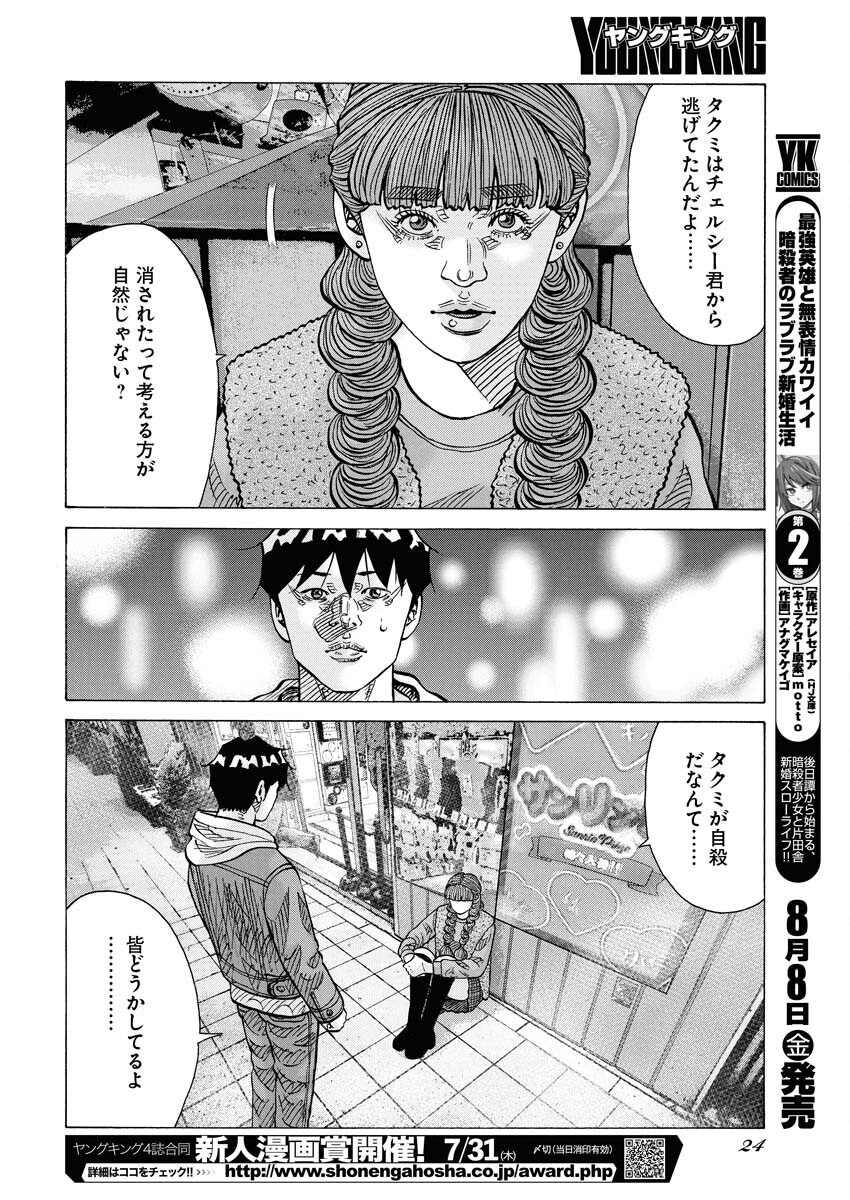 Kimongai Karma Chapter 72 14ページ