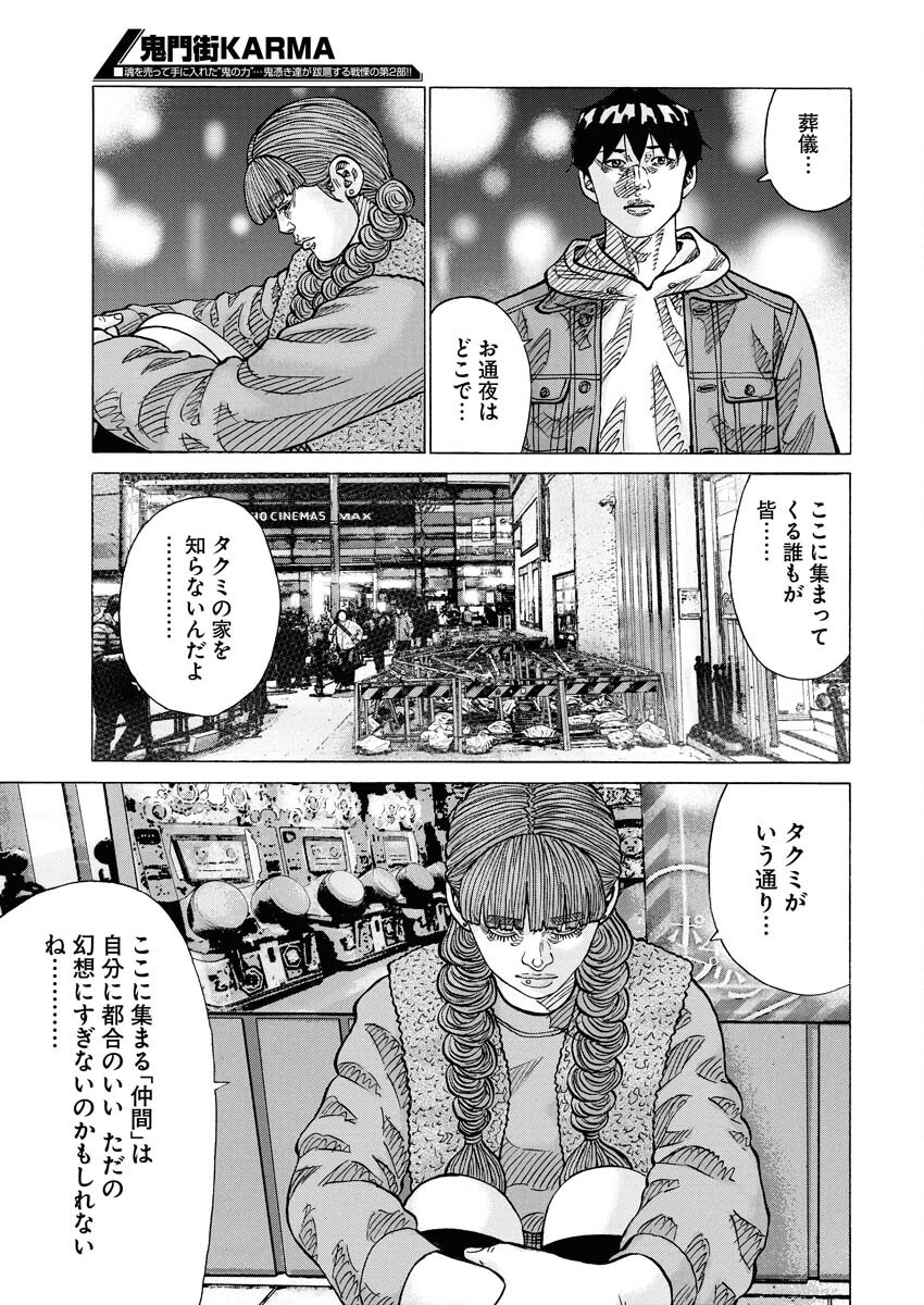 Kimongai Karma Chapter 72 15ページ