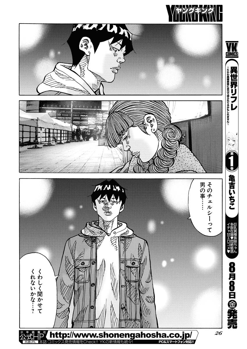 Kimongai Karma Chapter 72 16ページ