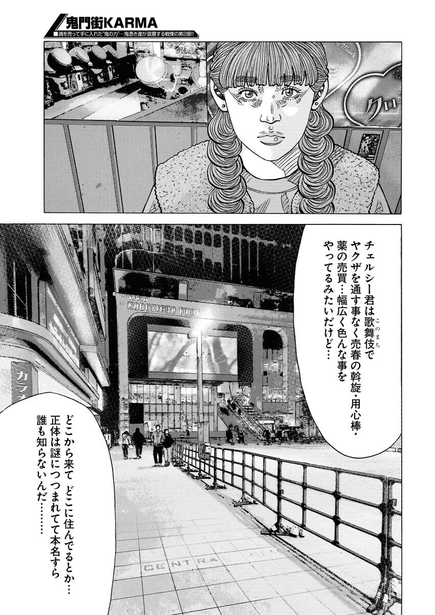 Kimongai Karma Chapter 72 17ページ