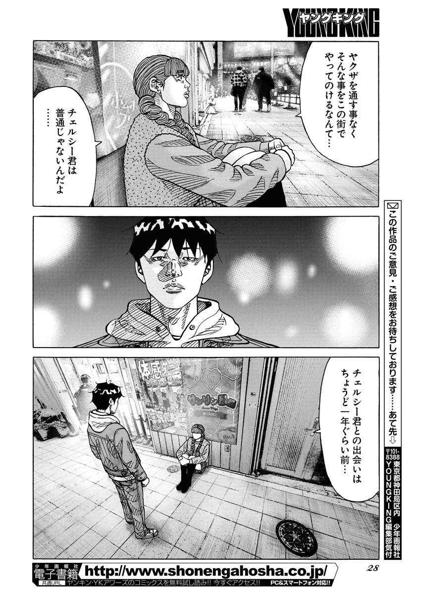 Kimongai Karma Chapter 72 18ページ