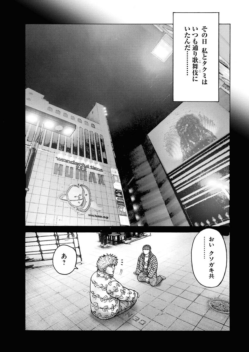 Kimongai Karma Chapter 72 19ページ