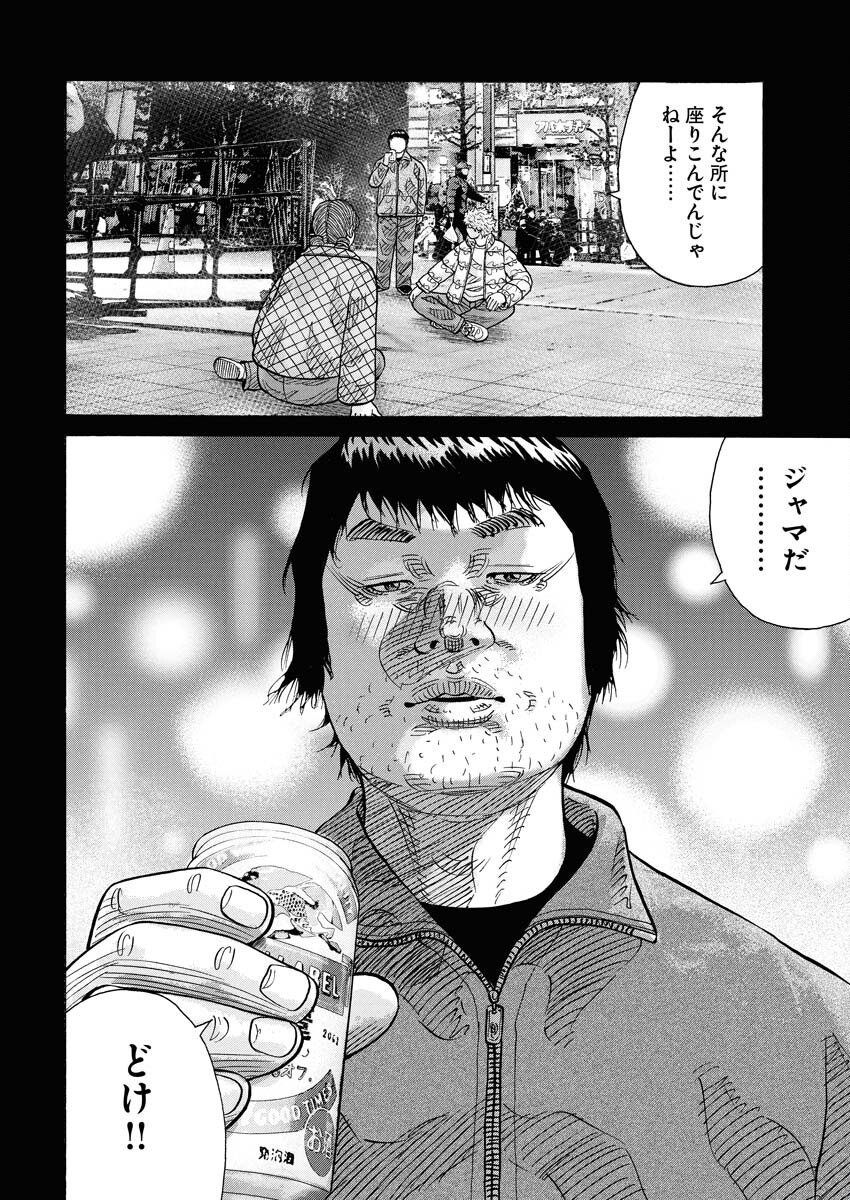 Kimongai Karma Chapter 72 20ページ