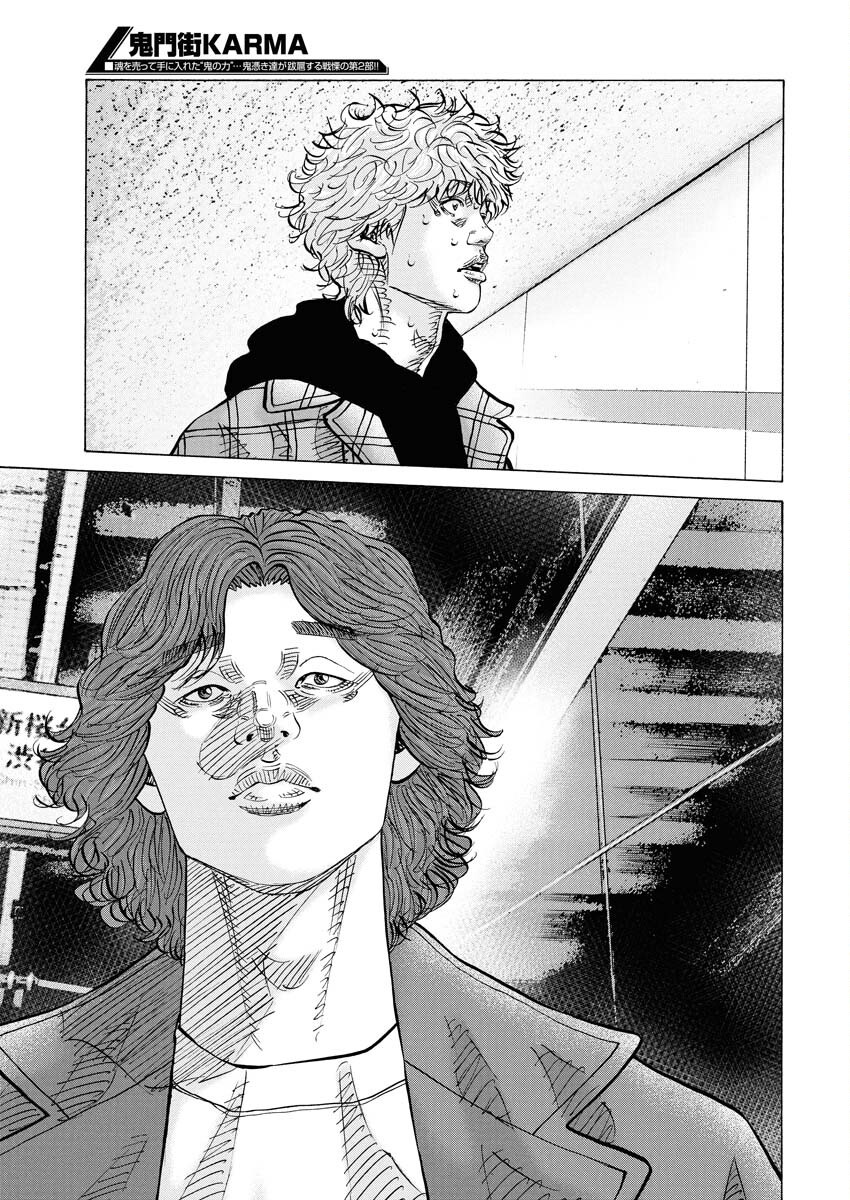 Kimongai Karma Chapter 72 3ページ
