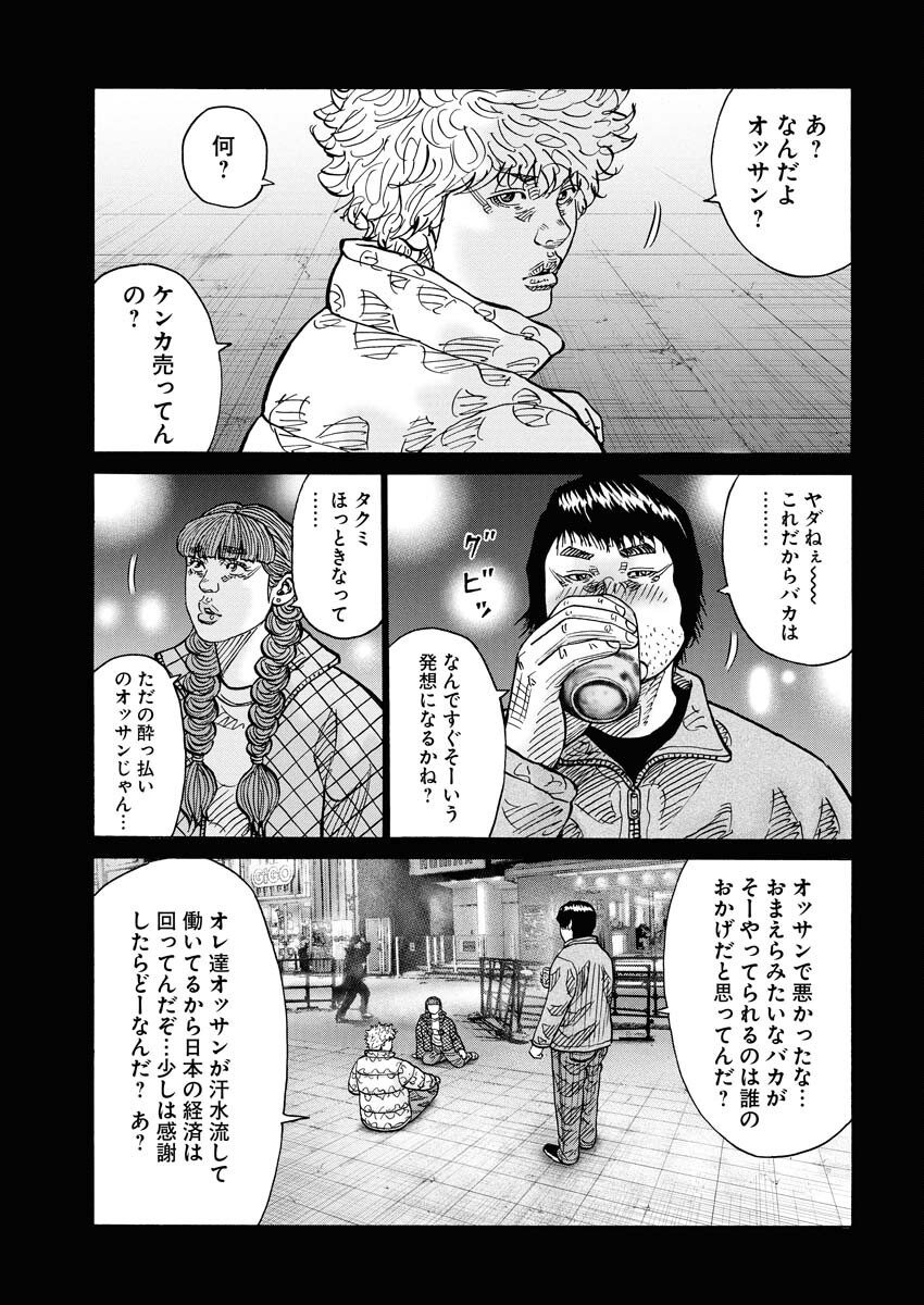 Kimongai Karma Chapter 72 21ページ