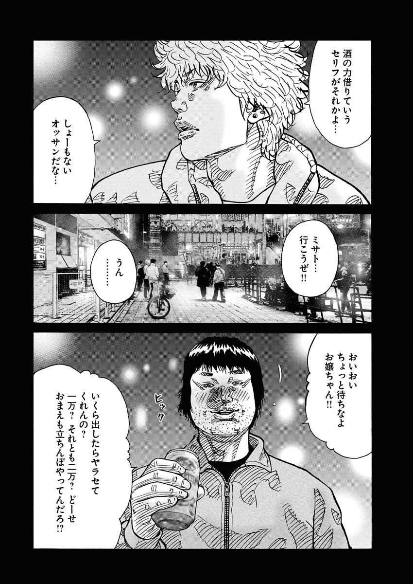 Kimongai Karma Chapter 72 22ページ
