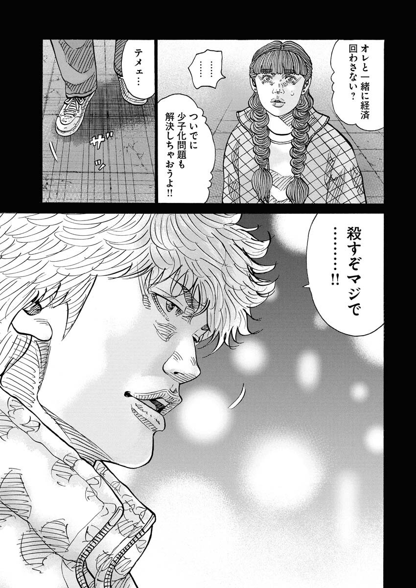 Kimongai Karma Chapter 72 23ページ