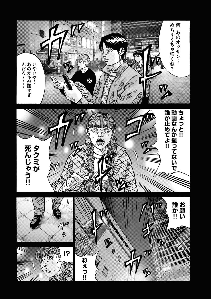 Kimongai Karma Chapter 72 26ページ