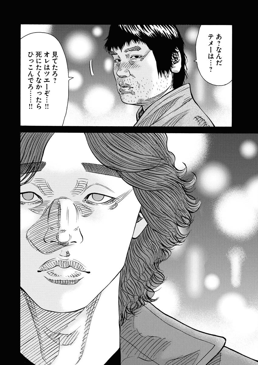 Kimongai Karma Chapter 72 28ページ