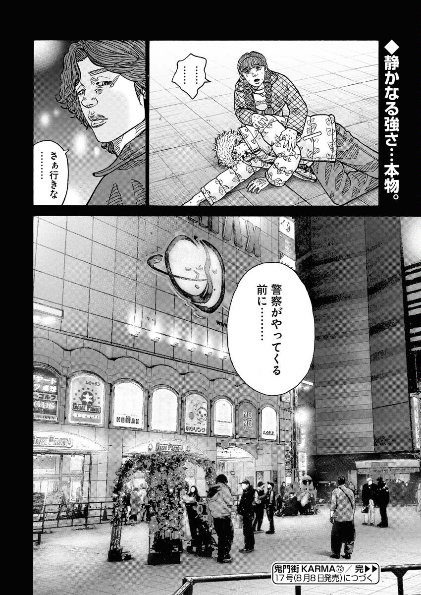 Kimongai Karma Chapter 72 30ページ