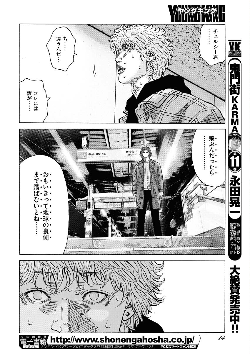 Kimongai Karma Chapter 72 4ページ