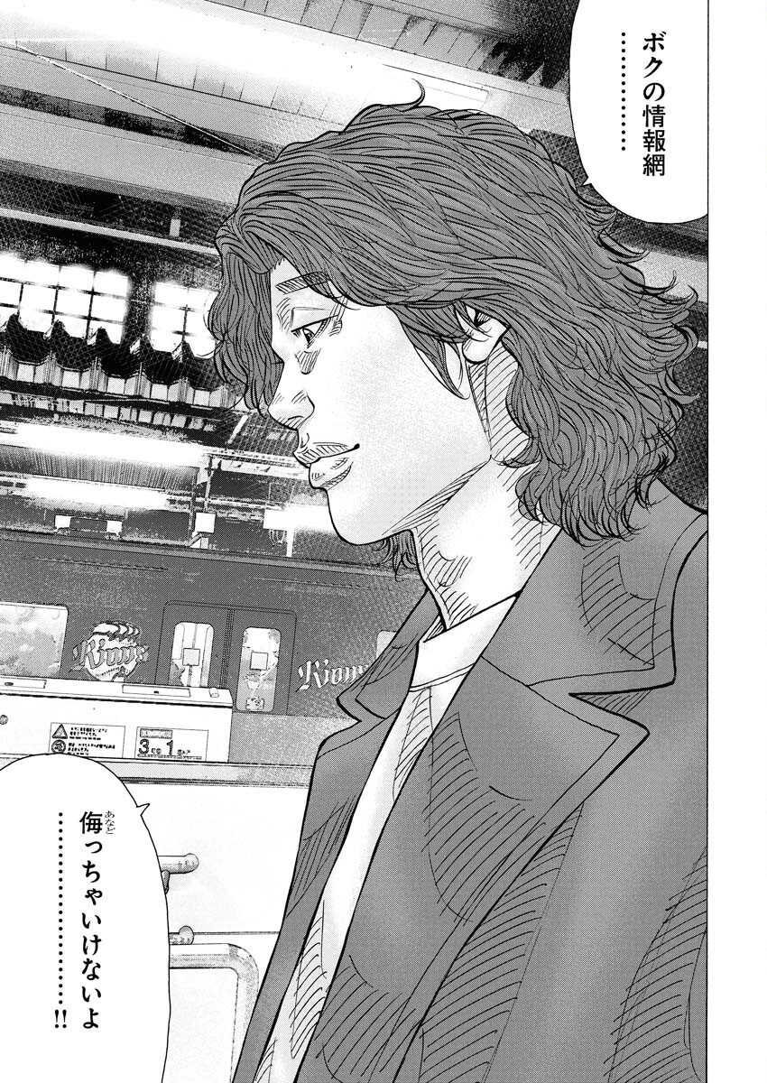 Kimongai Karma Chapter 72 5ページ