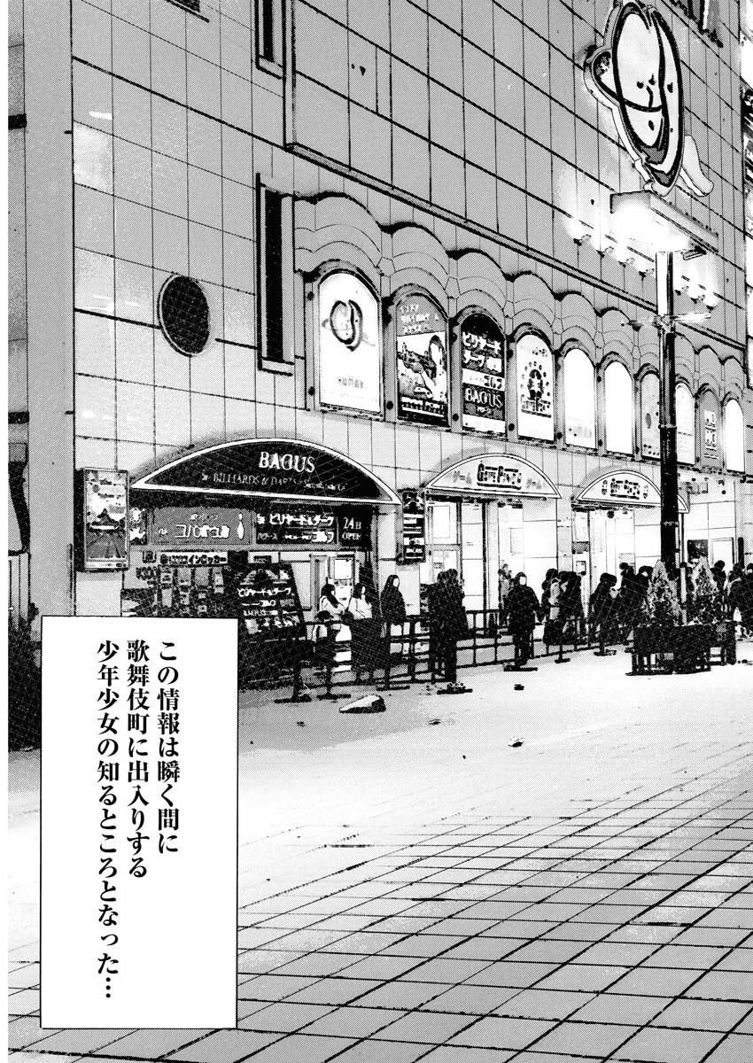 Kimongai Karma Chapter 72 9ページ
