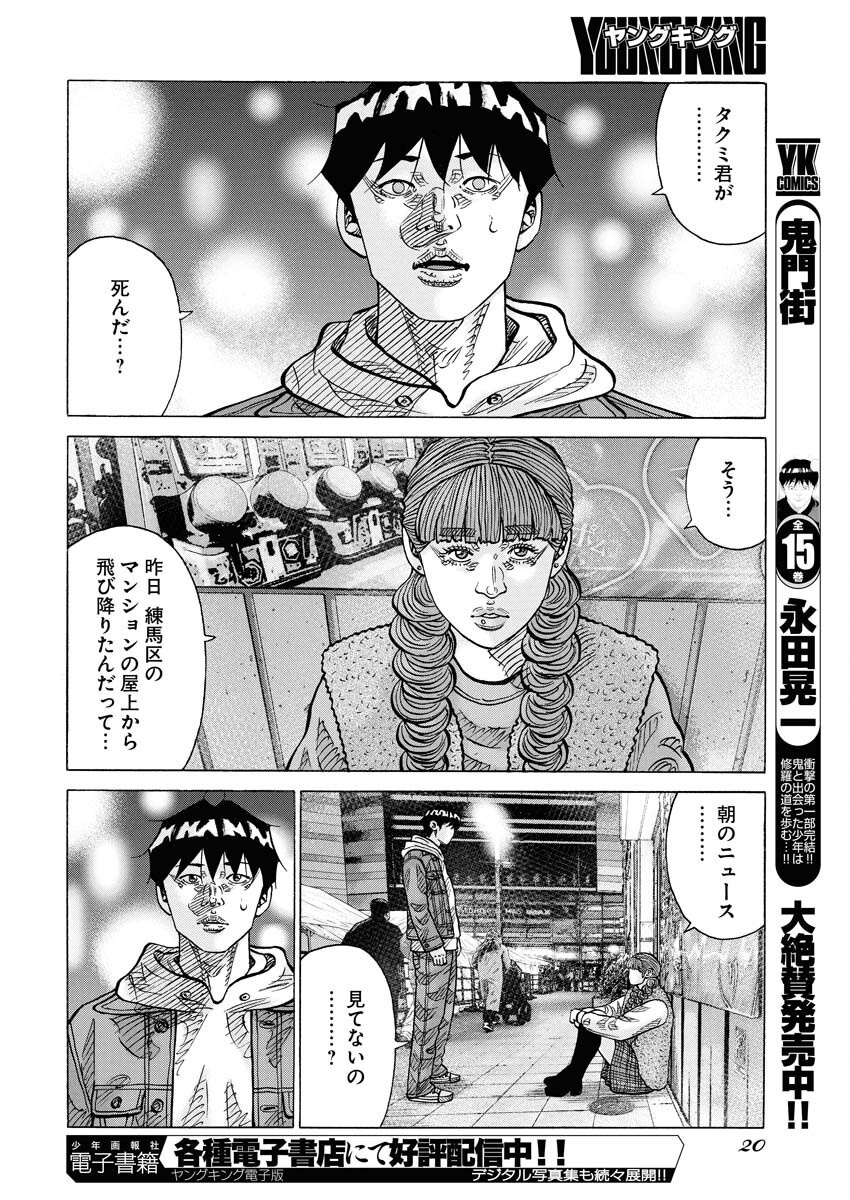 Kimongai Karma Chapter 72 10ページ