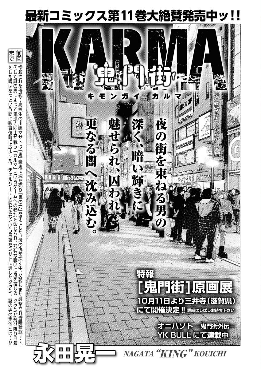 Kimongai Karma Chapter 73 1ページ