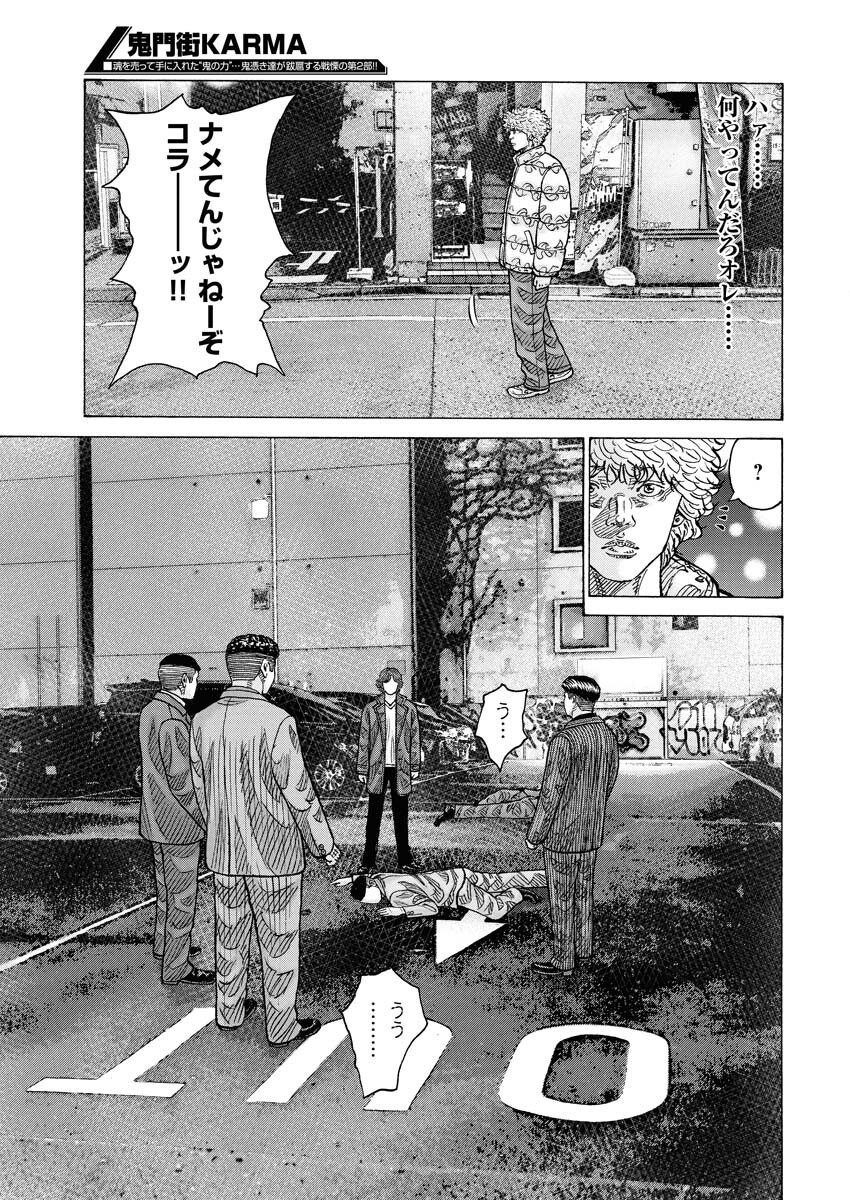 Kimongai Karma Chapter 73 11ページ