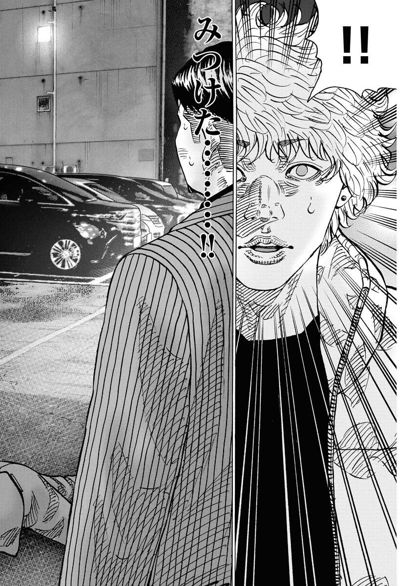 Kimongai Karma Chapter 73 12ページ