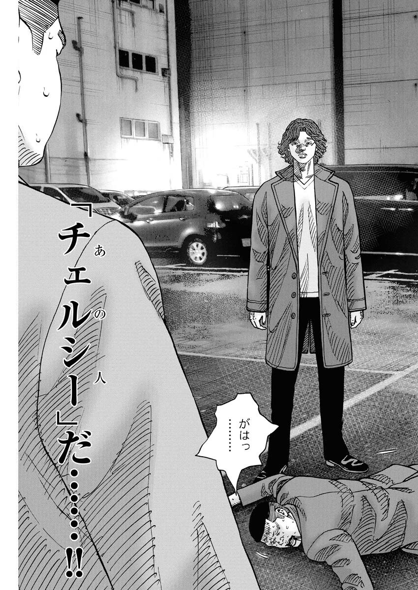 Kimongai Karma Chapter 73 13ページ